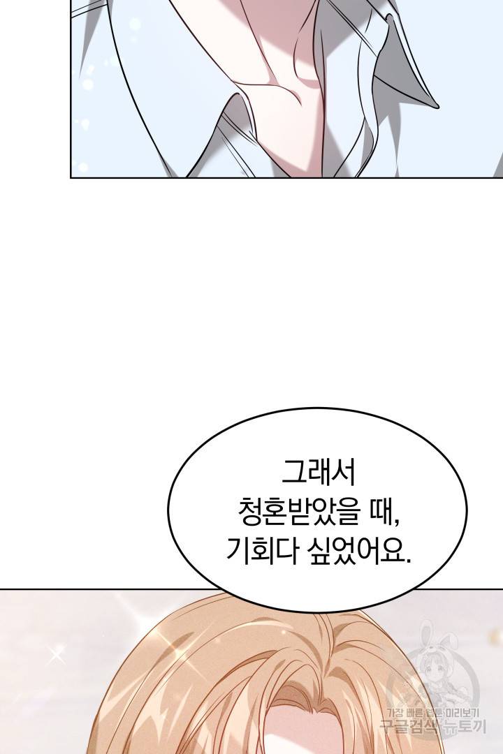 저도 결혼은 처음이라서요 9화 49