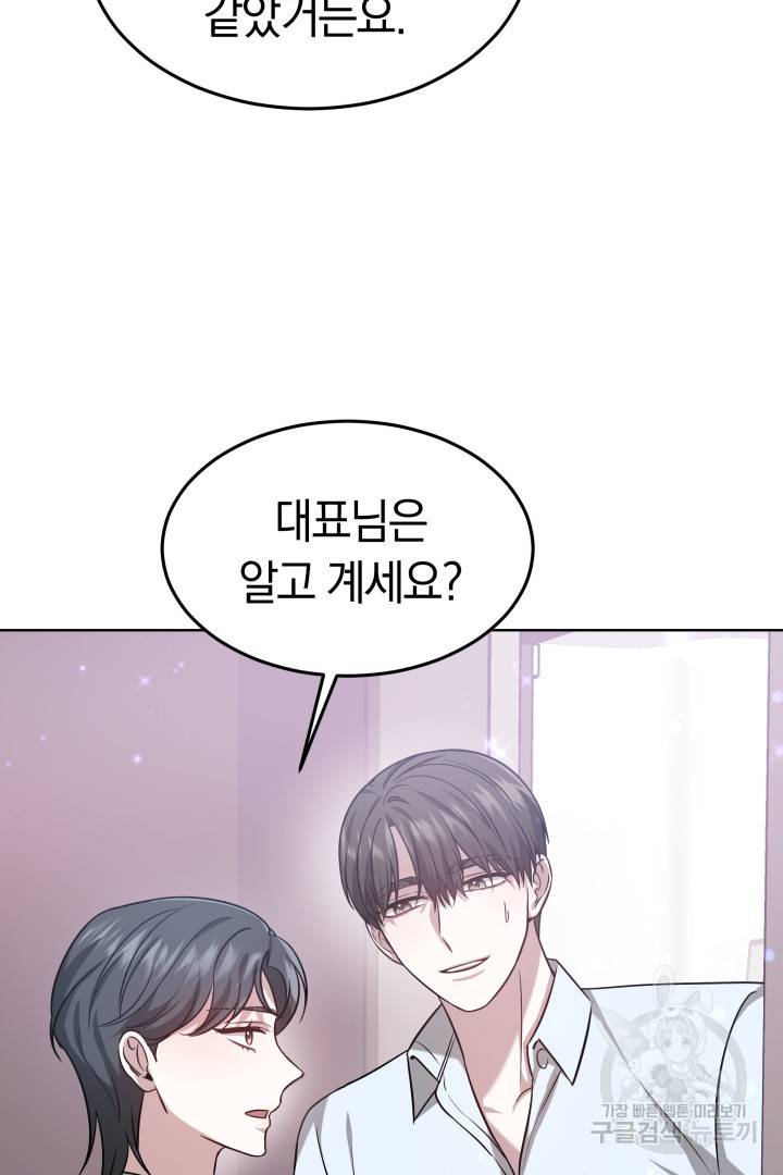 저도 결혼은 처음이라서요 9화 51