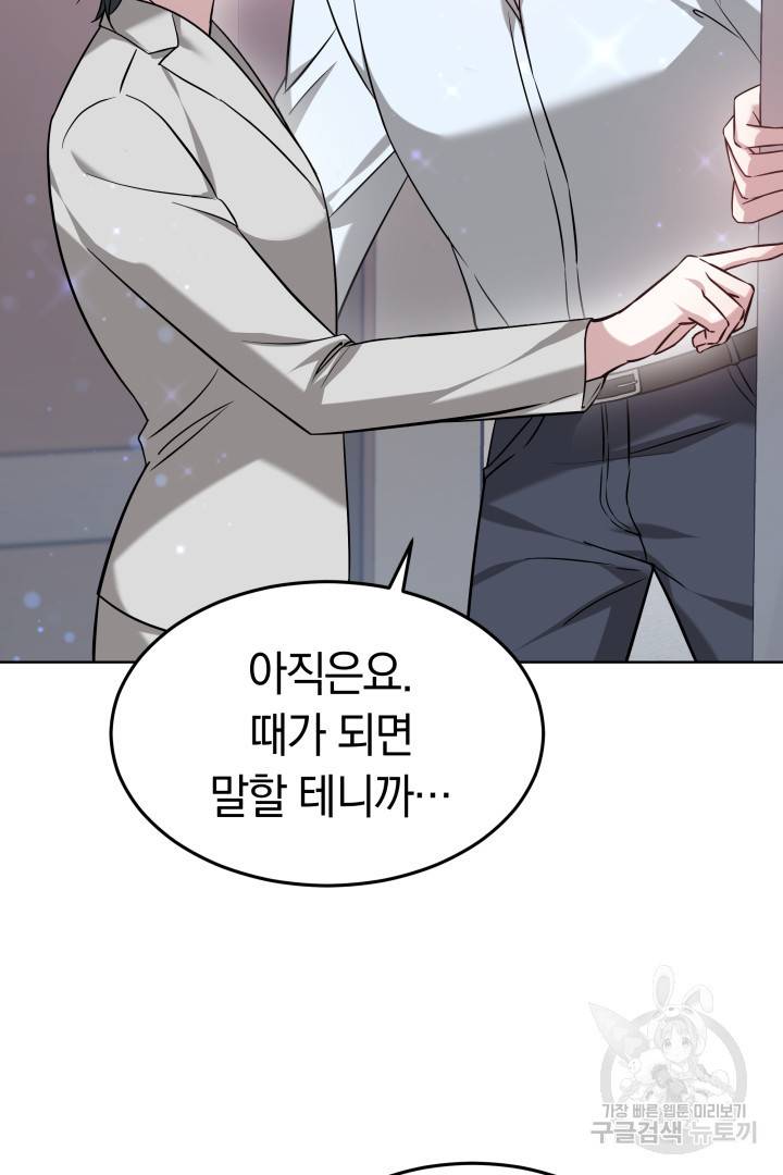 저도 결혼은 처음이라서요 9화 52