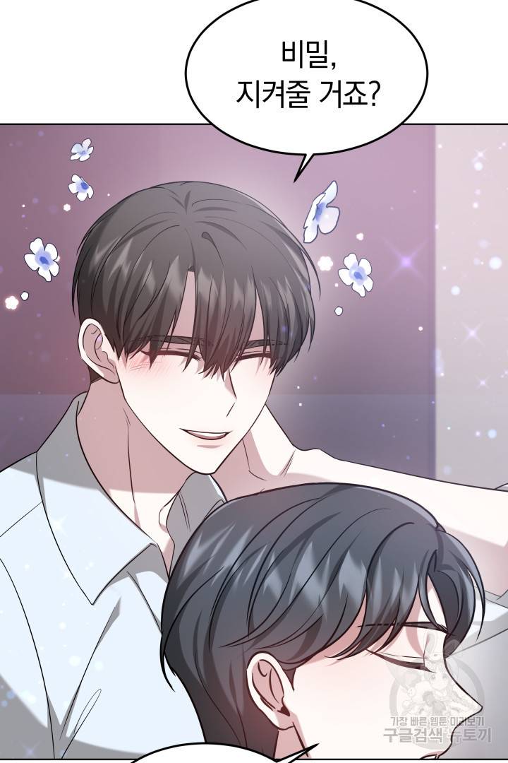 저도 결혼은 처음이라서요 9화 53
