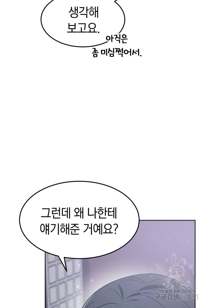 저도 결혼은 처음이라서요 9화 54