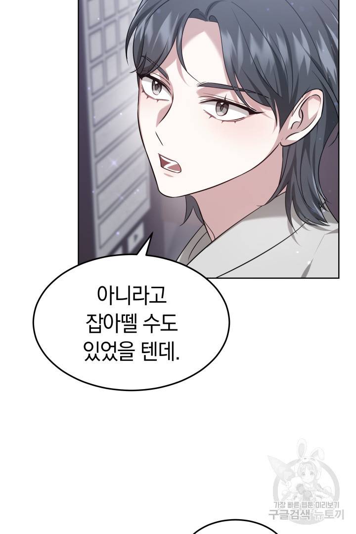 저도 결혼은 처음이라서요 9화 55