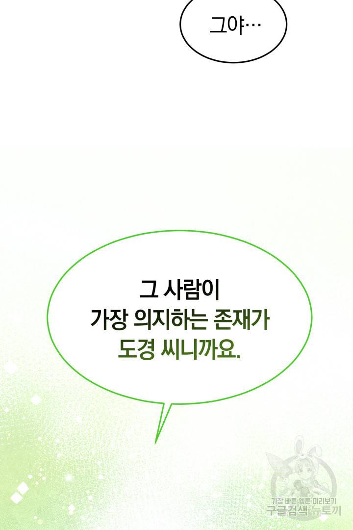 저도 결혼은 처음이라서요 9화 56