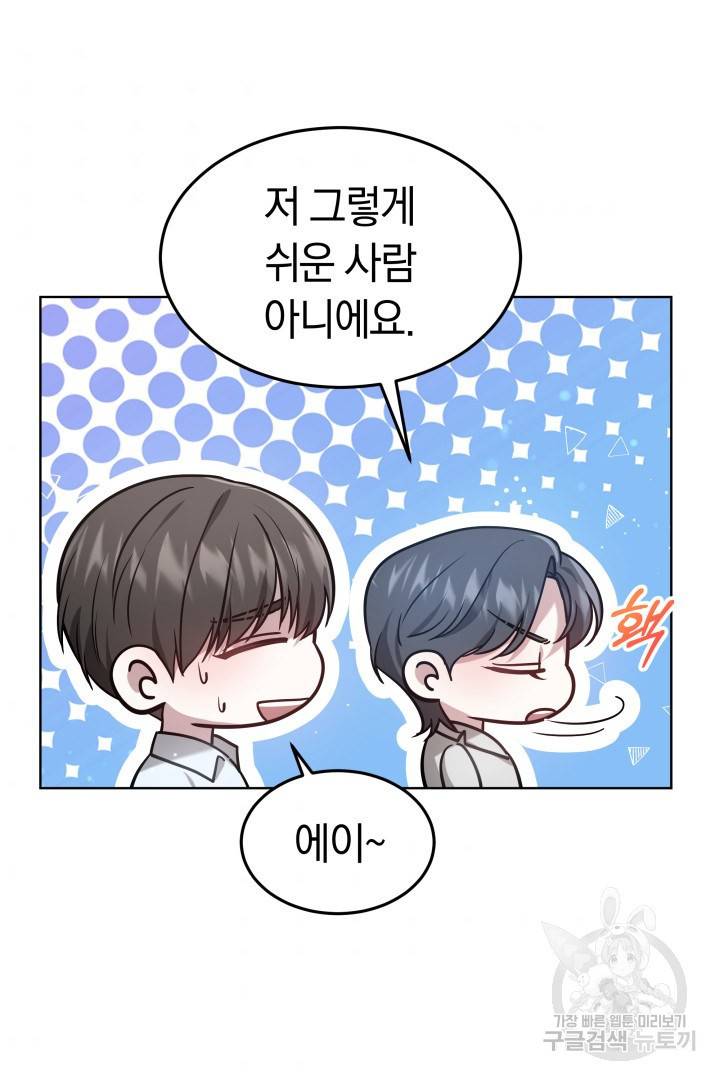 저도 결혼은 처음이라서요 9화 58