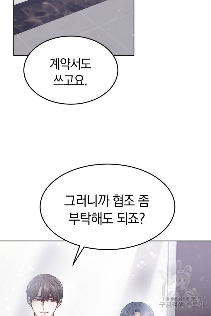 저도 결혼은 처음이라서요 9화 60
