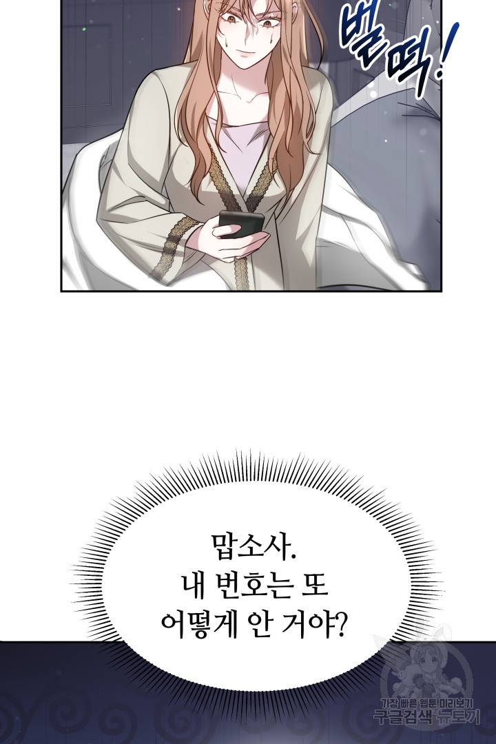 저도 결혼은 처음이라서요 9화 66