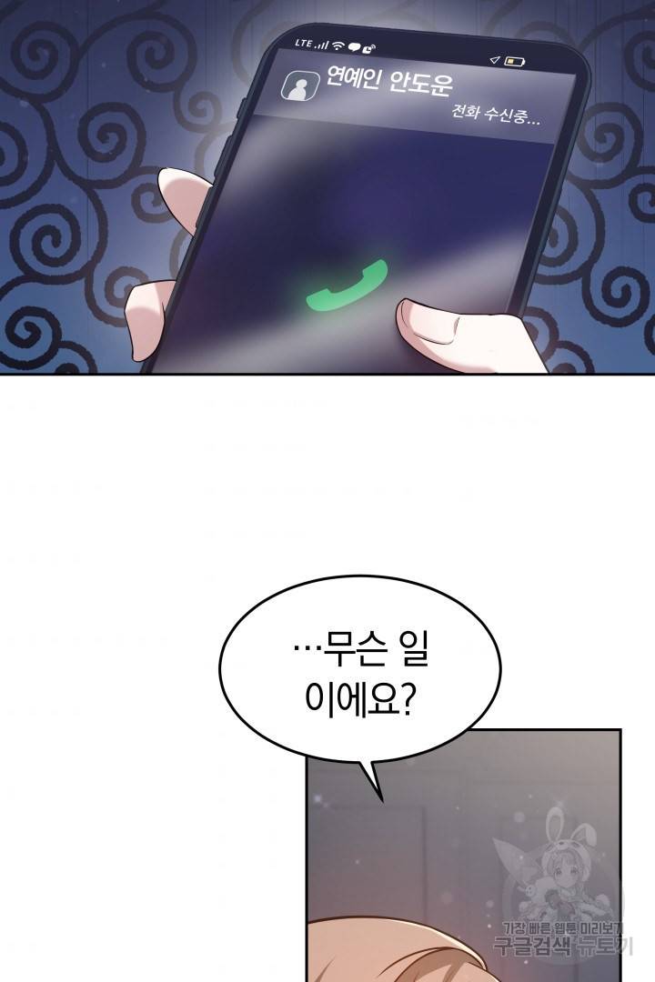 저도 결혼은 처음이라서요 9화 67