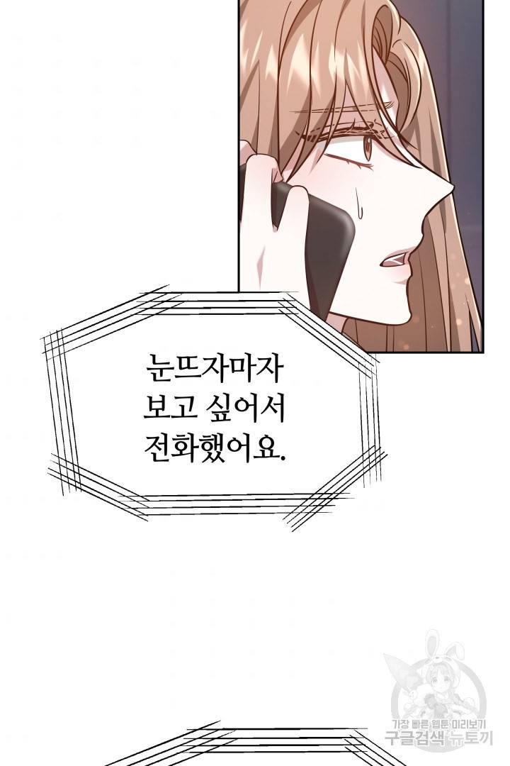 저도 결혼은 처음이라서요 9화 68