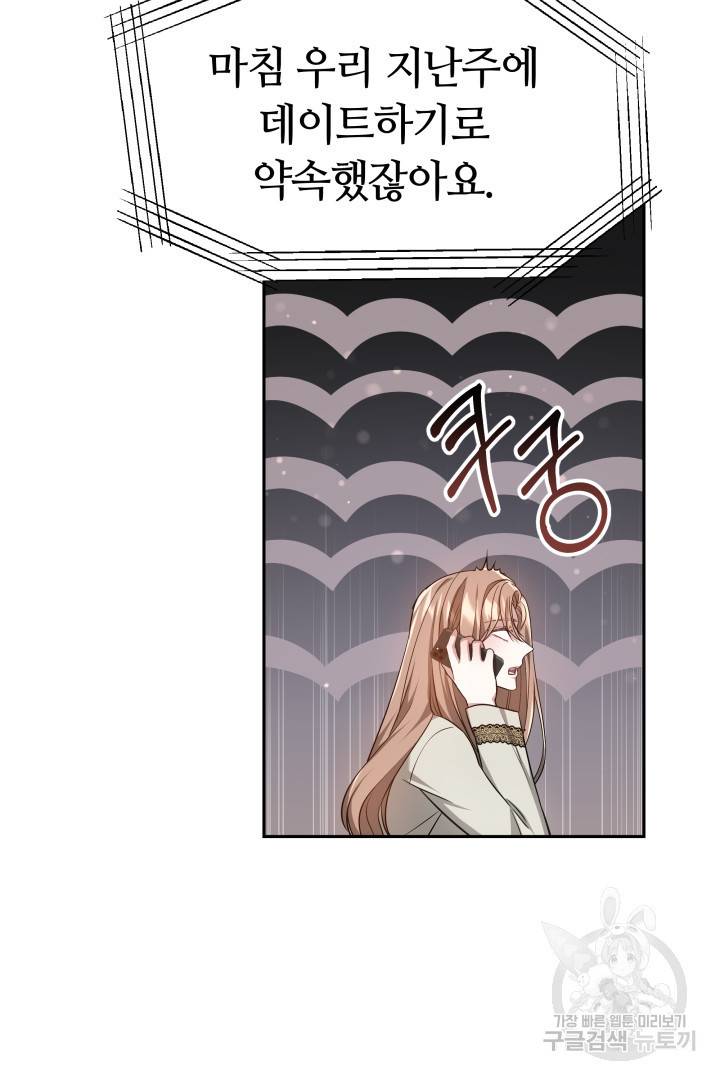 저도 결혼은 처음이라서요 9화 69