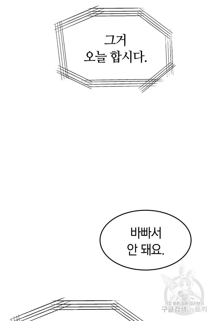 저도 결혼은 처음이라서요 9화 70
