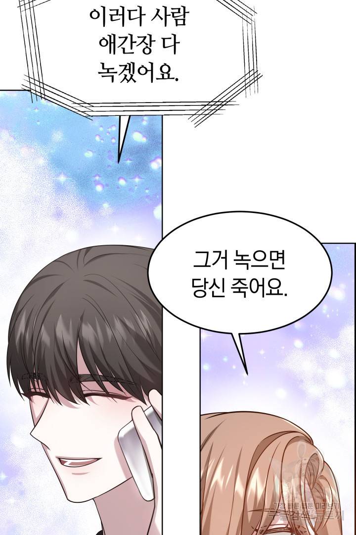 저도 결혼은 처음이라서요 9화 71
