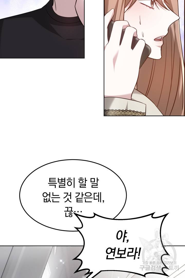 저도 결혼은 처음이라서요 9화 72