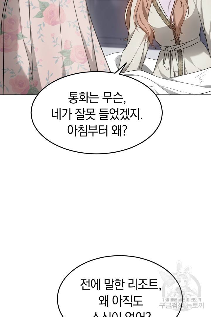 저도 결혼은 처음이라서요 9화 75