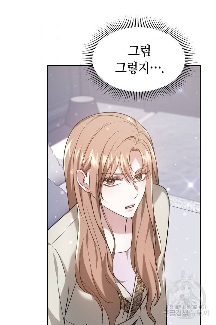 저도 결혼은 처음이라서요 9화 77