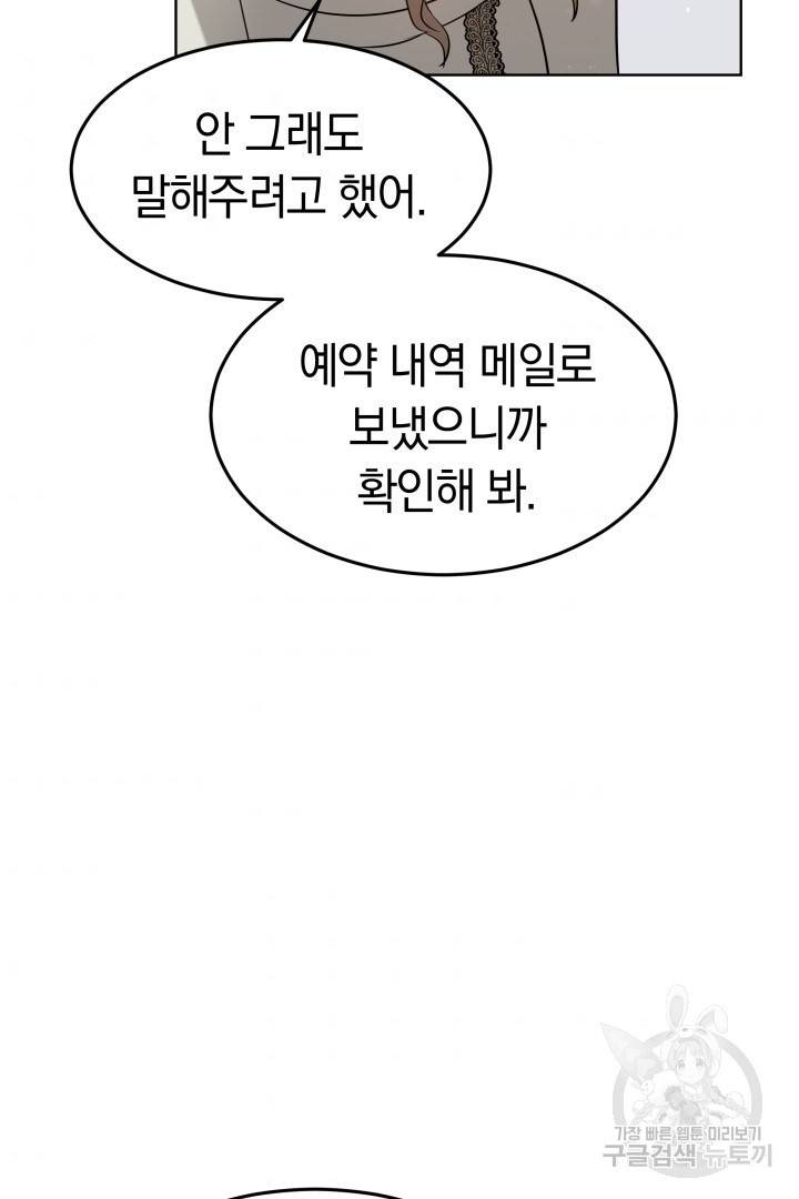 저도 결혼은 처음이라서요 9화 78