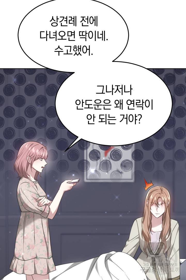 저도 결혼은 처음이라서요 9화 79
