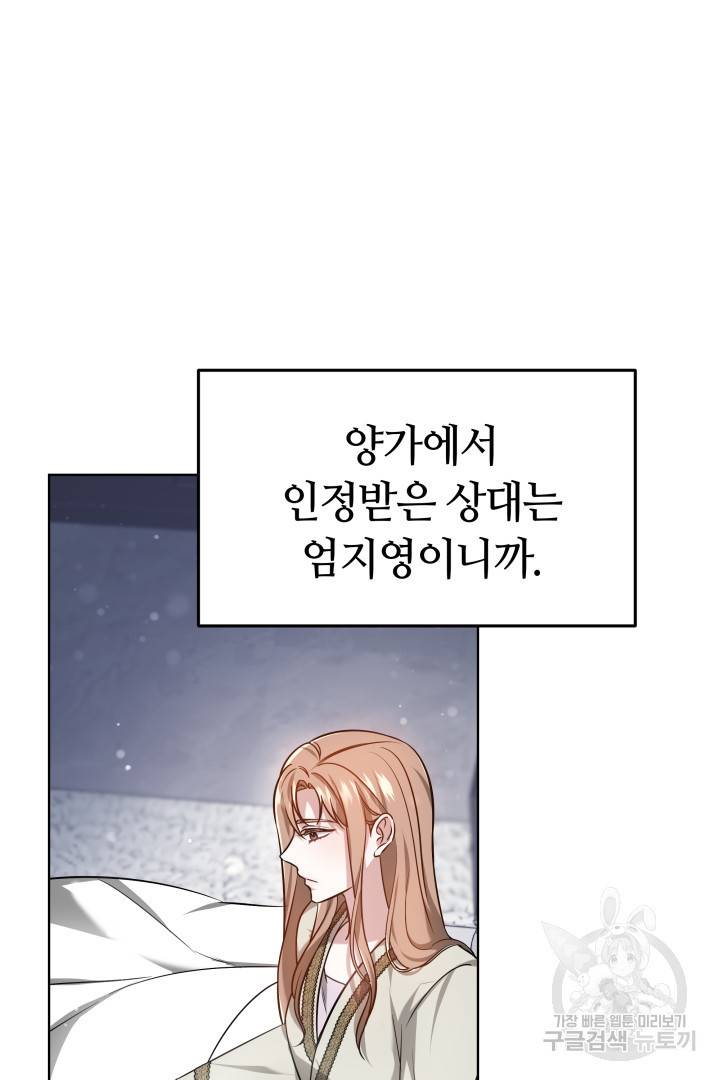 저도 결혼은 처음이라서요 9화 85