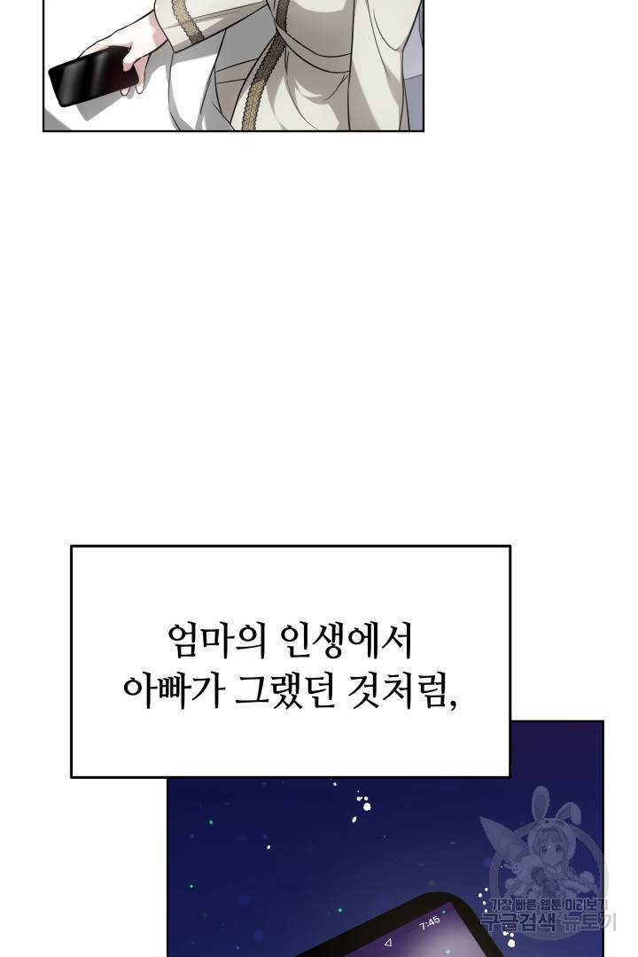 저도 결혼은 처음이라서요 9화 86