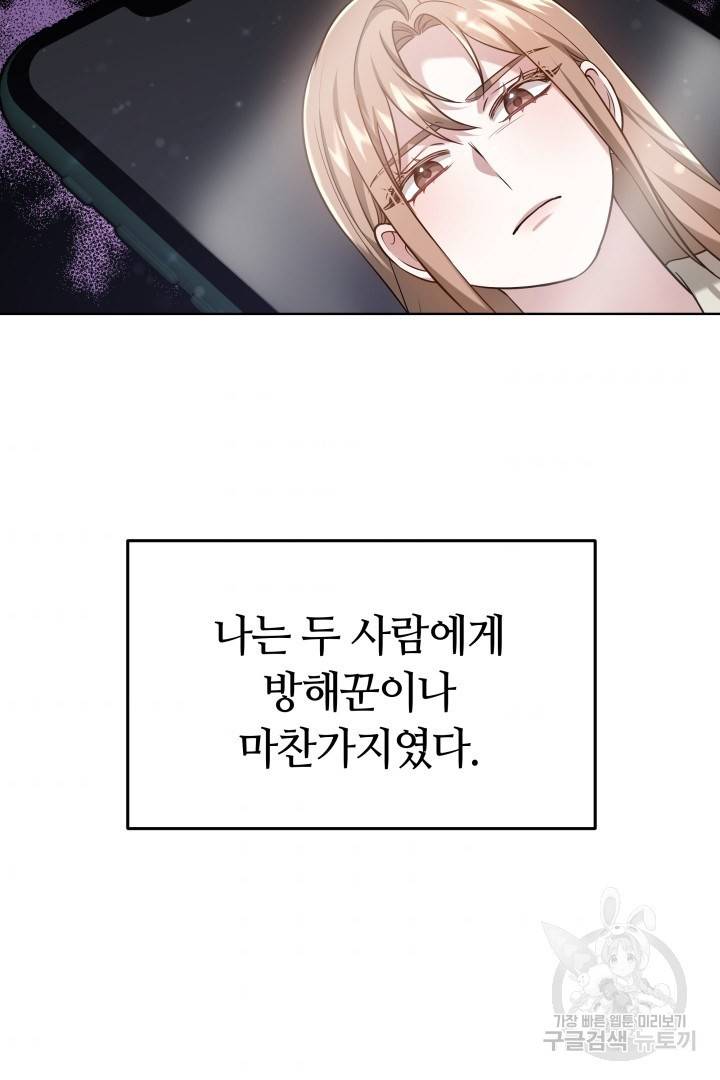 저도 결혼은 처음이라서요 9화 88