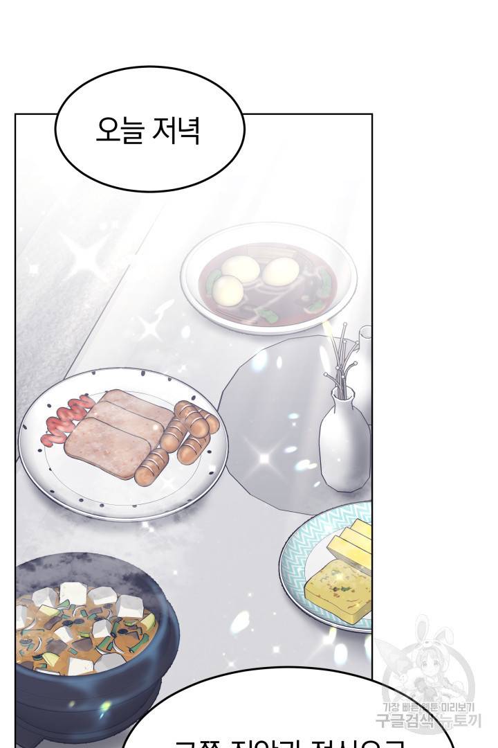 저도 결혼은 처음이라서요 9화 89