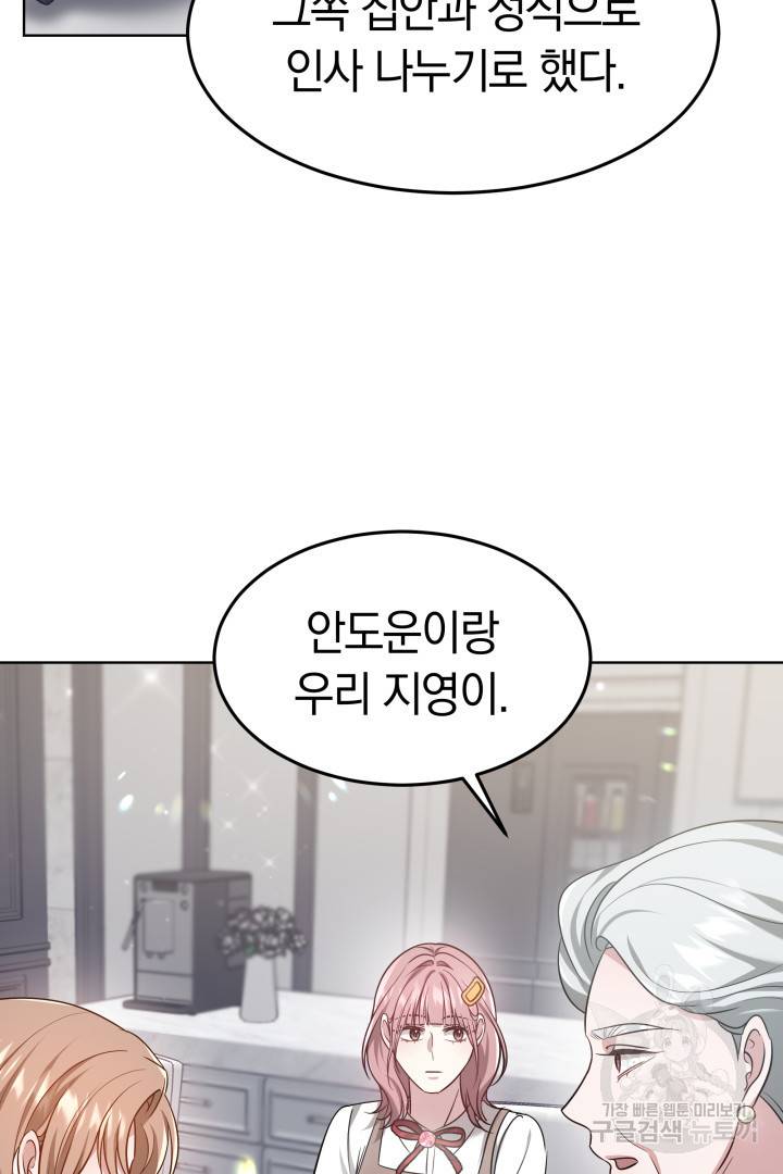 저도 결혼은 처음이라서요 9화 90