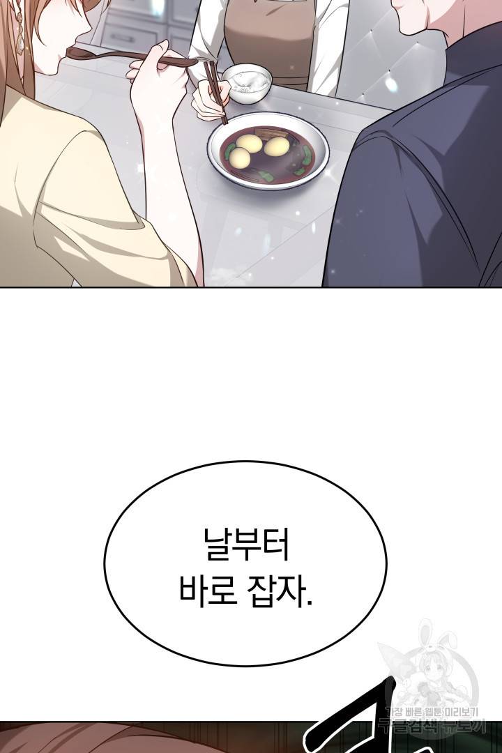저도 결혼은 처음이라서요 9화 91