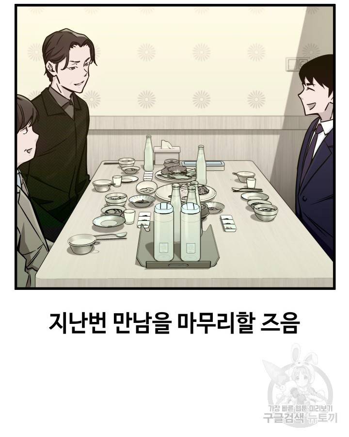 천재 영업사원이 되었다 4화 4