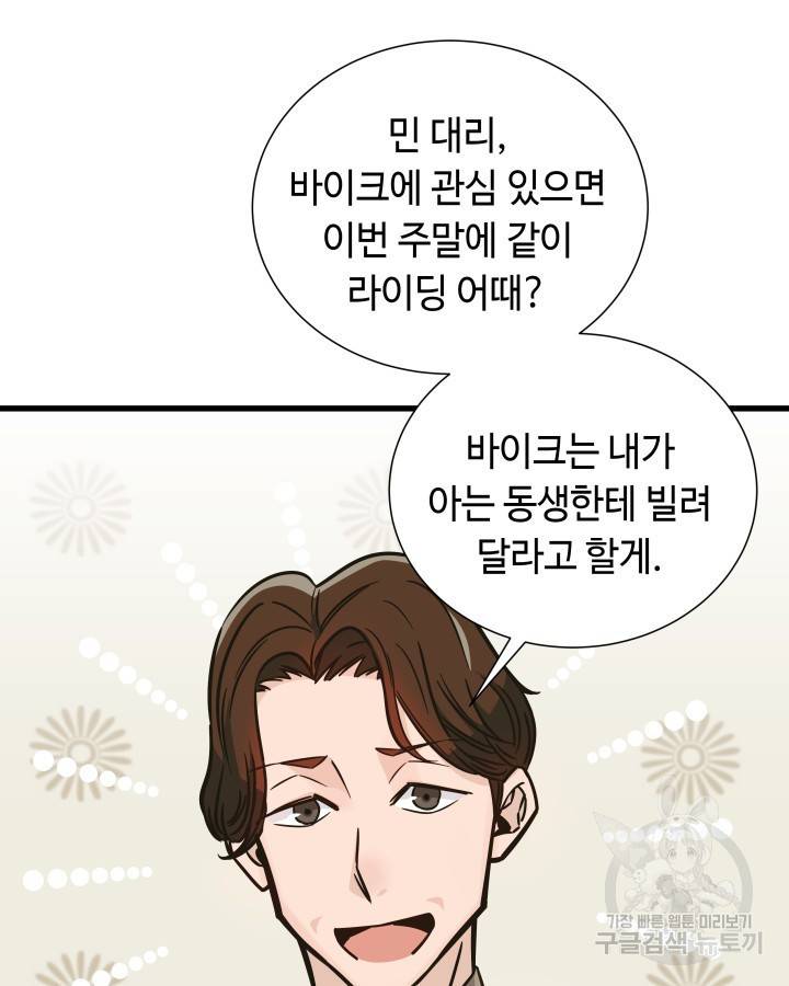 천재 영업사원이 되었다 4화 5
