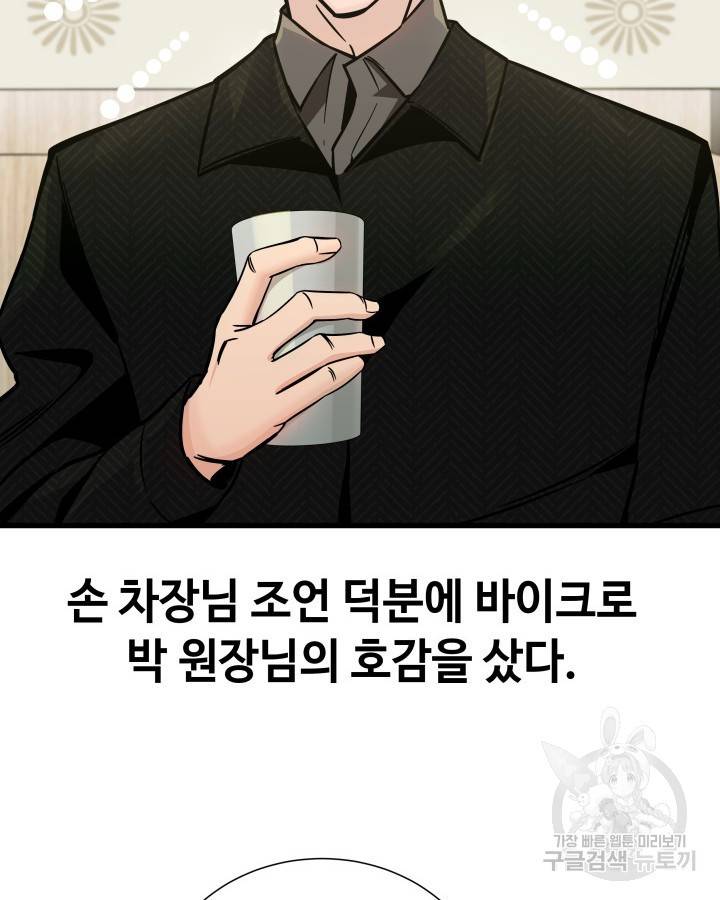 천재 영업사원이 되었다 4화 6