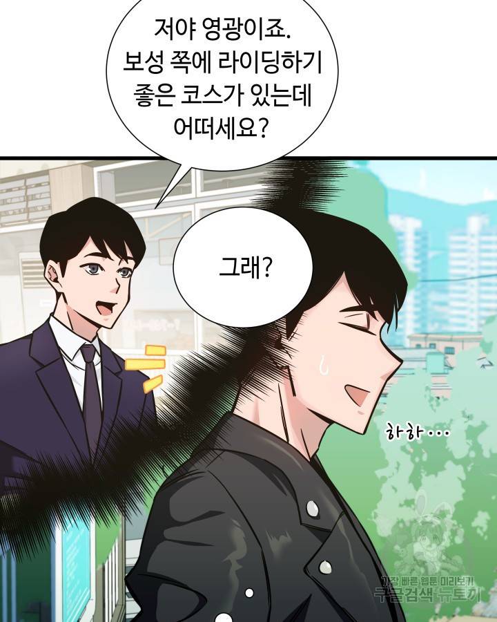 천재 영업사원이 되었다 4화 7