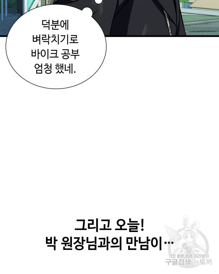 천재 영업사원이 되었다 4화 8