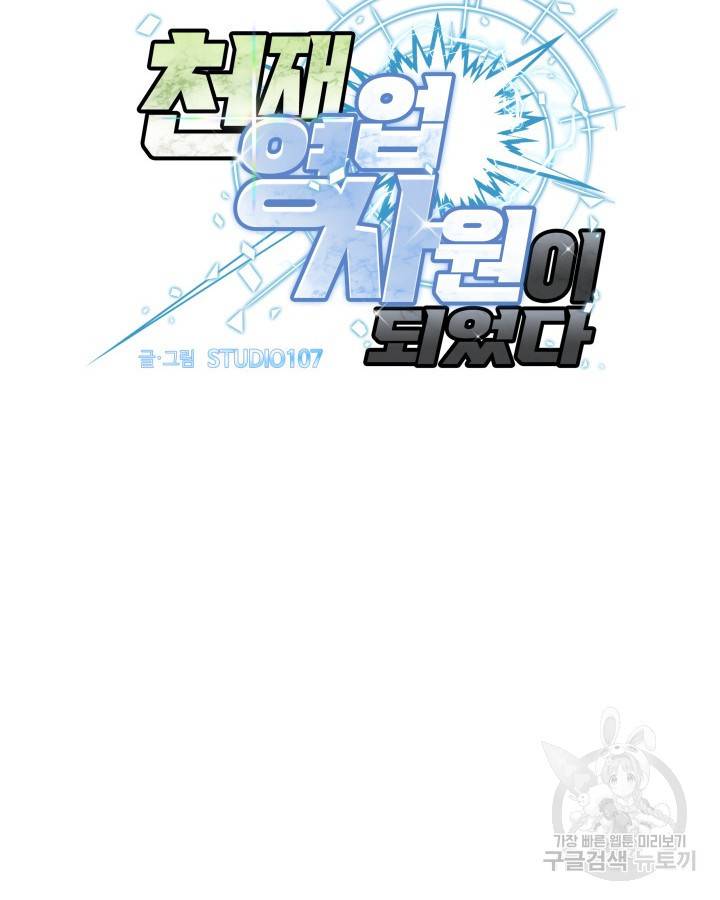 천재 영업사원이 되었다 4화 17