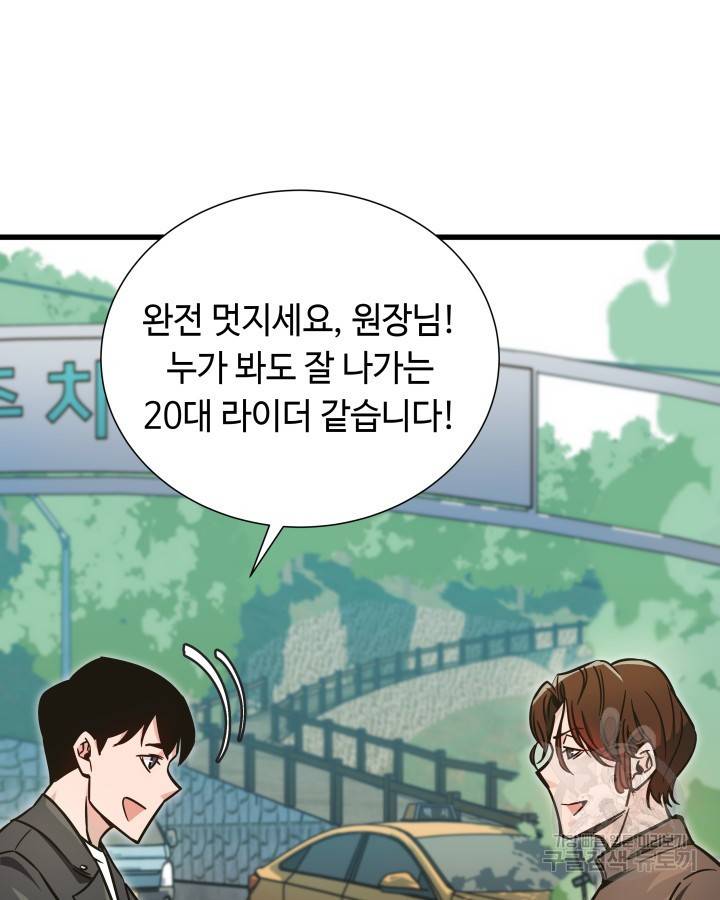 천재 영업사원이 되었다 4화 18
