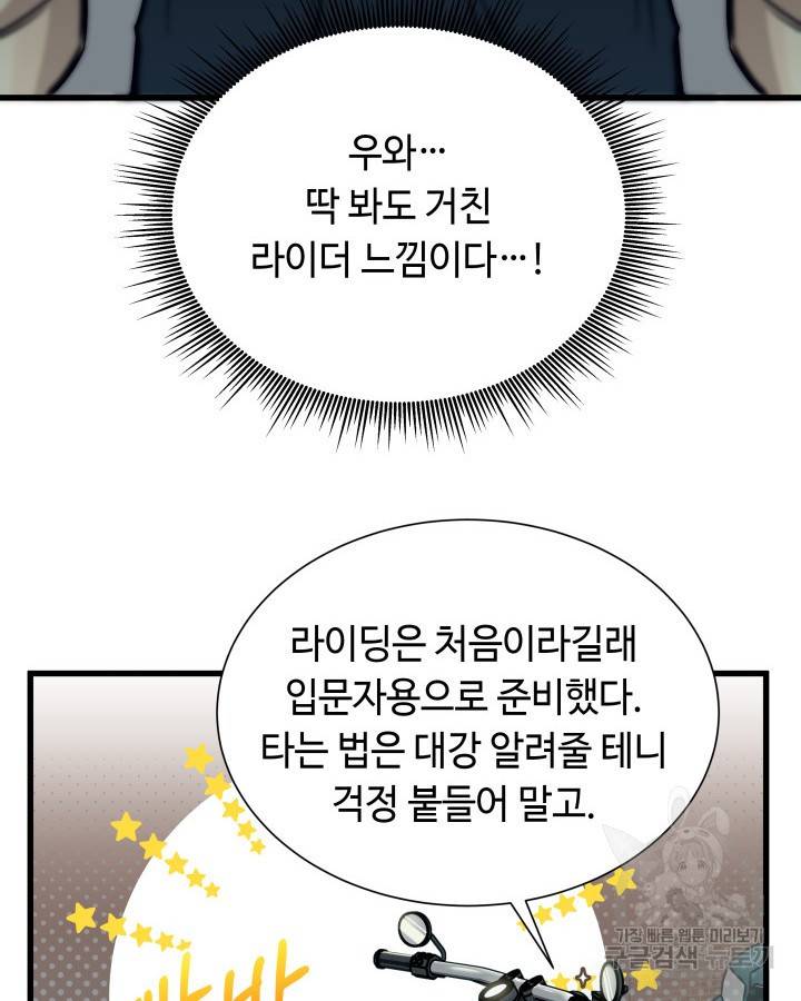 천재 영업사원이 되었다 4화 23