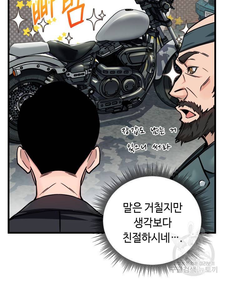 천재 영업사원이 되었다 4화 24