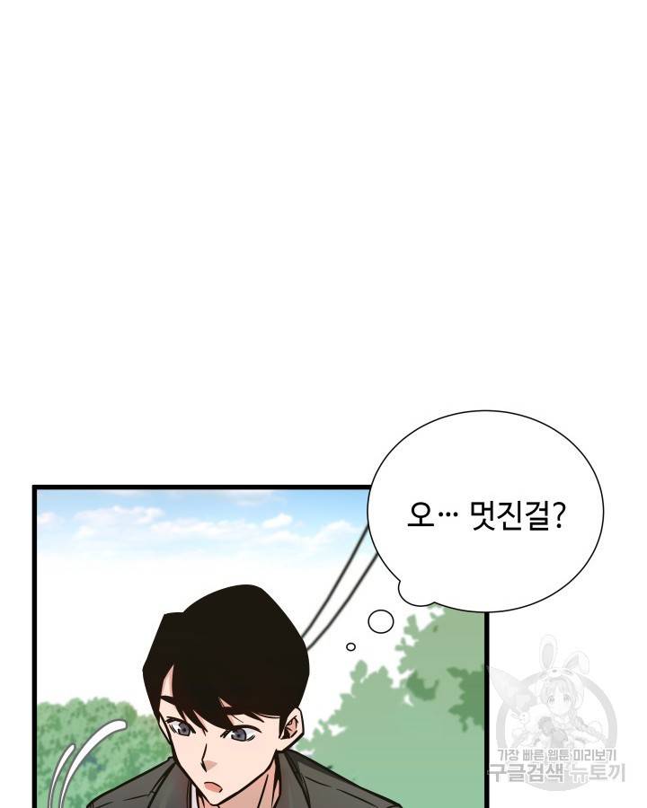 천재 영업사원이 되었다 4화 25