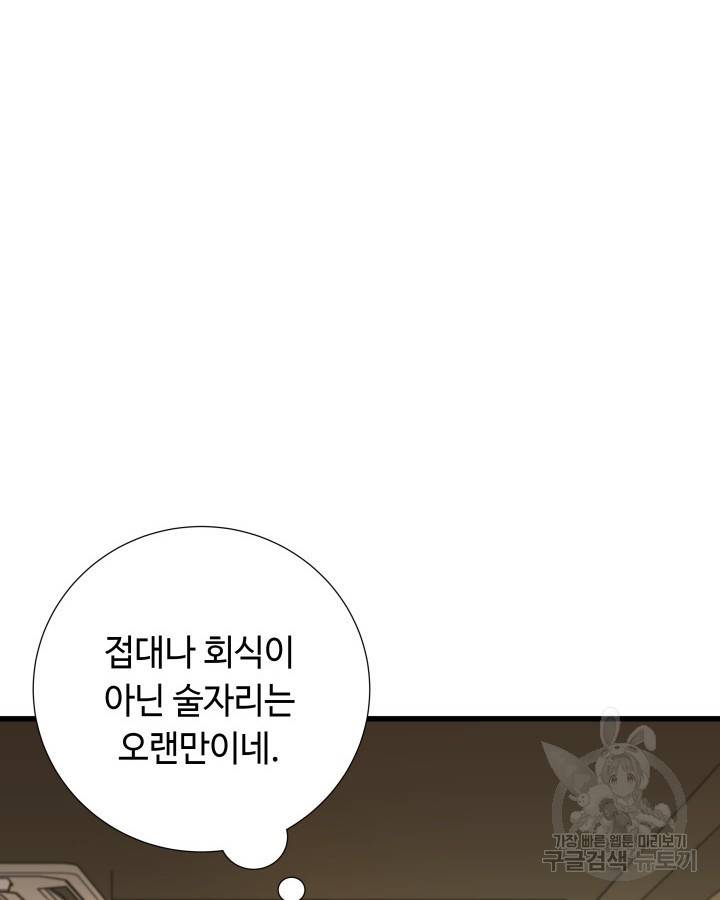천재 영업사원이 되었다 9화 4
