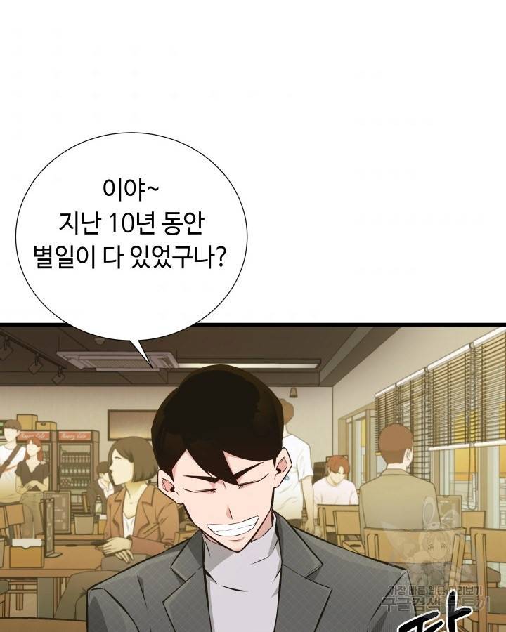 천재 영업사원이 되었다 9화 11
