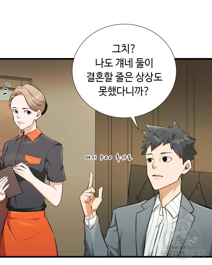천재 영업사원이 되었다 9화 13