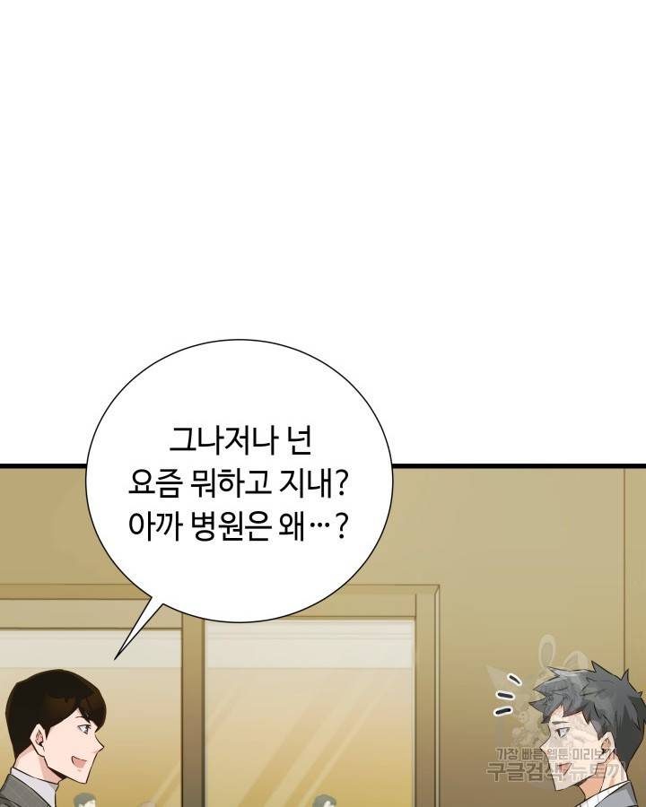 천재 영업사원이 되었다 9화 14