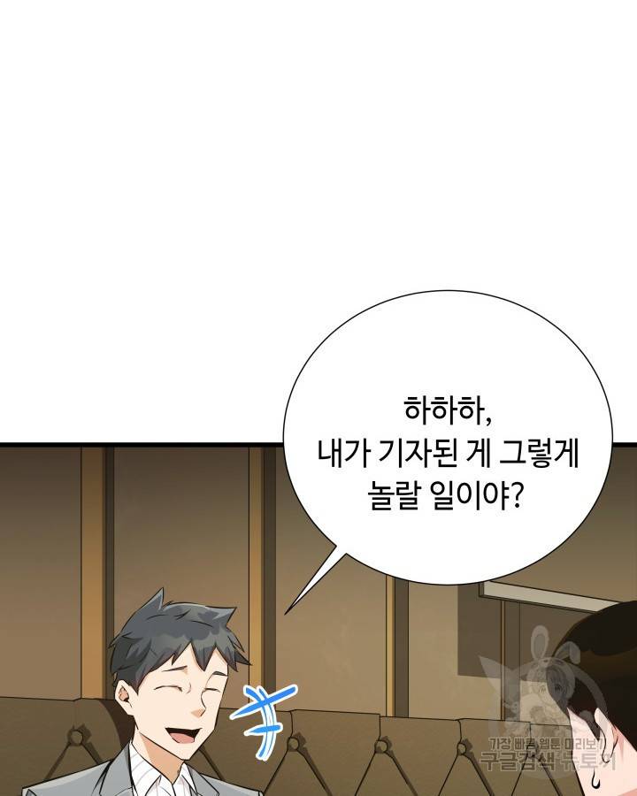 천재 영업사원이 되었다 9화 17