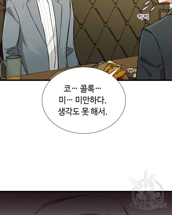 천재 영업사원이 되었다 9화 18