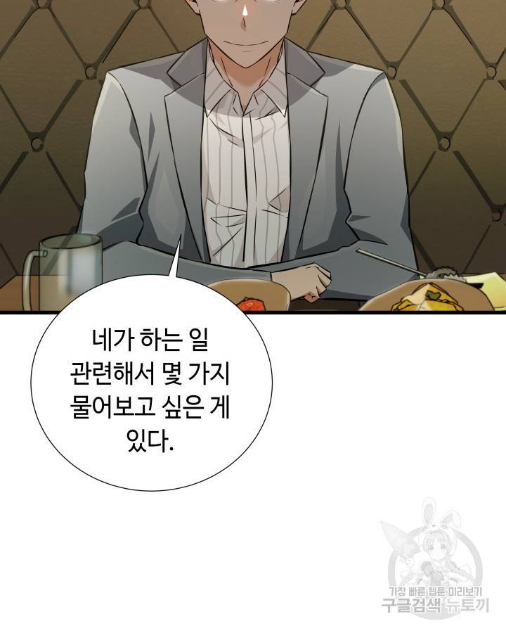 천재 영업사원이 되었다 9화 20