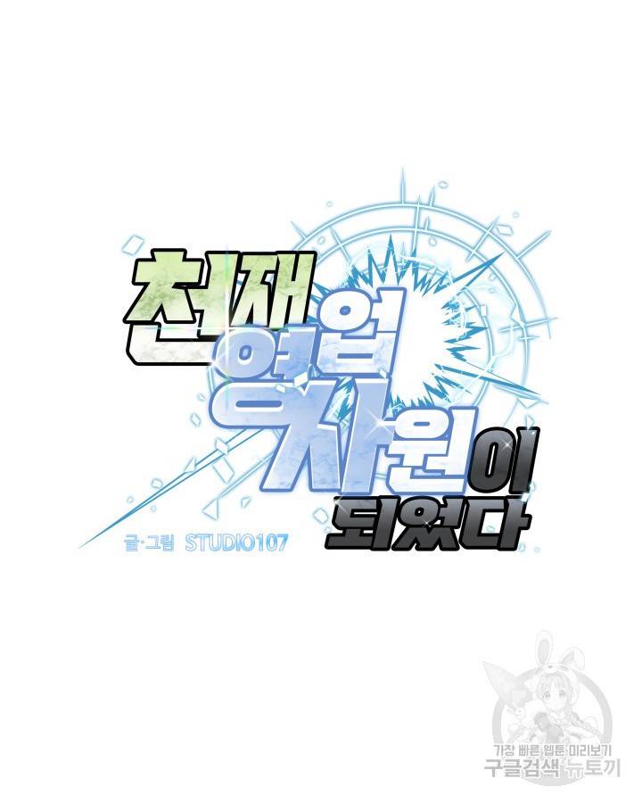 천재 영업사원이 되었다 9화 21