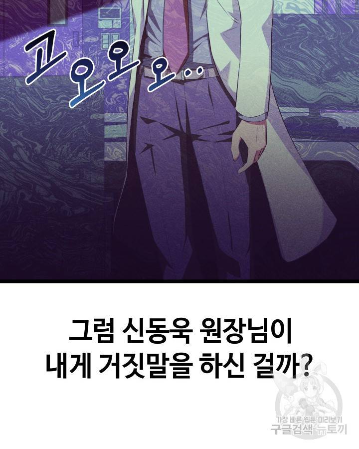 천재 영업사원이 되었다 18화 4