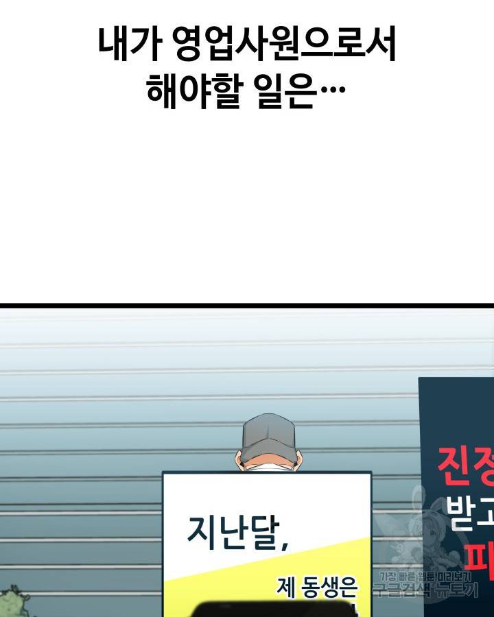 천재 영업사원이 되었다 18화 13