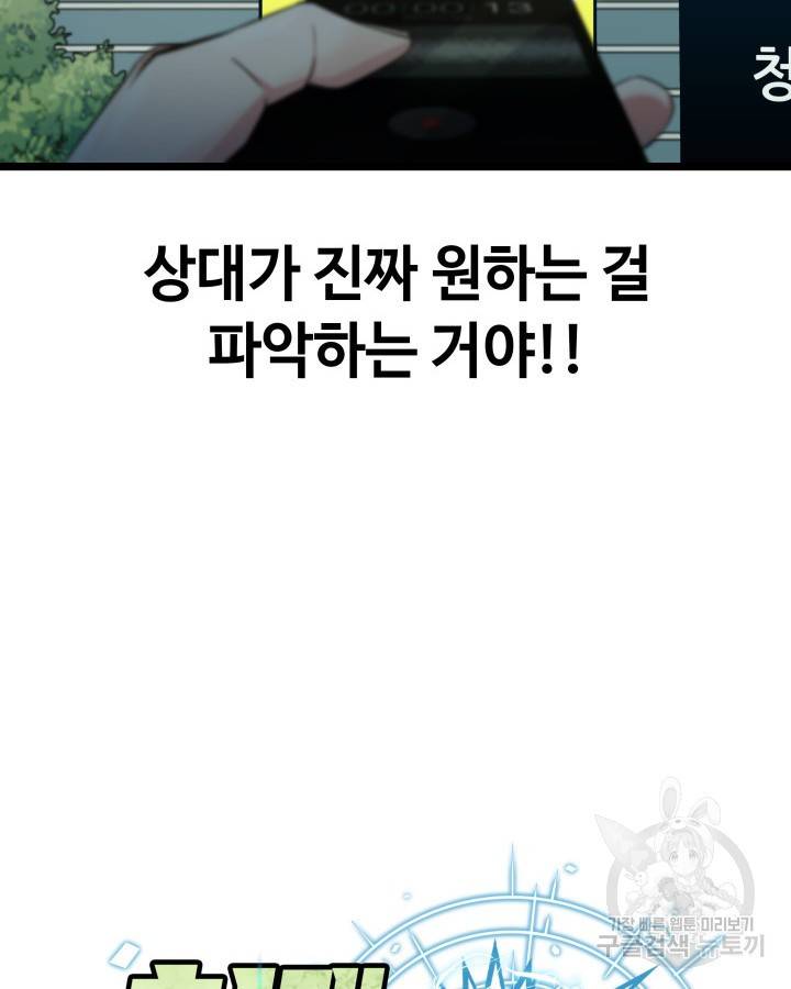 천재 영업사원이 되었다 18화 14