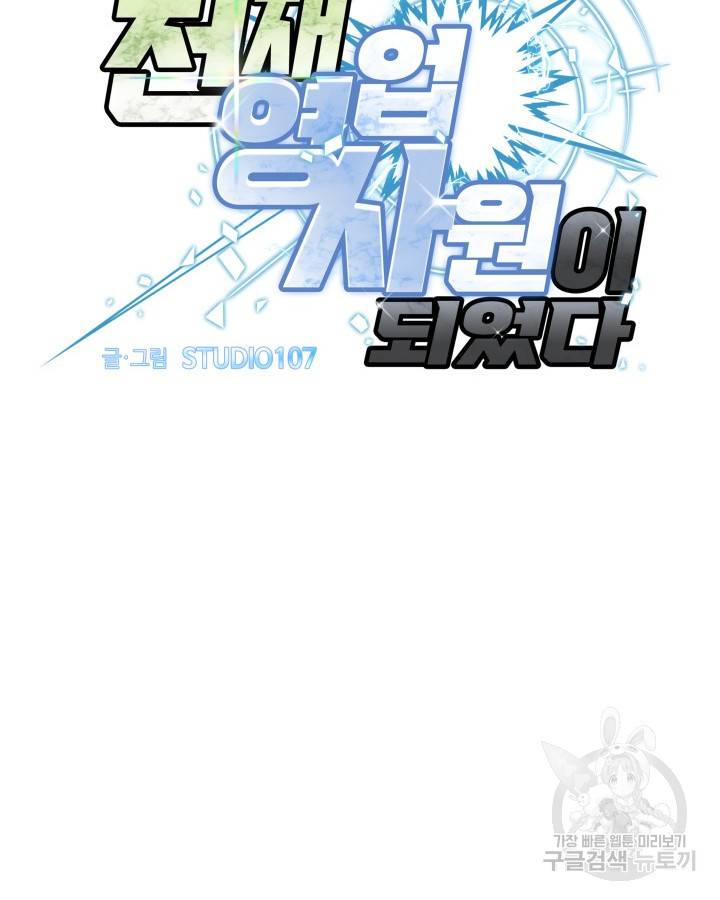 천재 영업사원이 되었다 18화 15