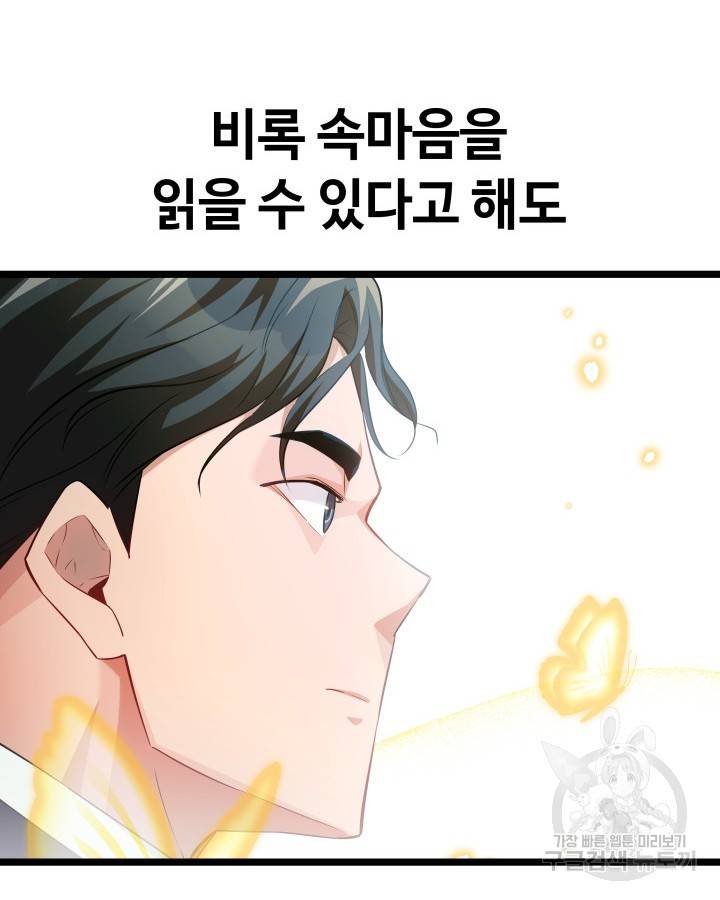 천재 영업사원이 되었다 18화 16