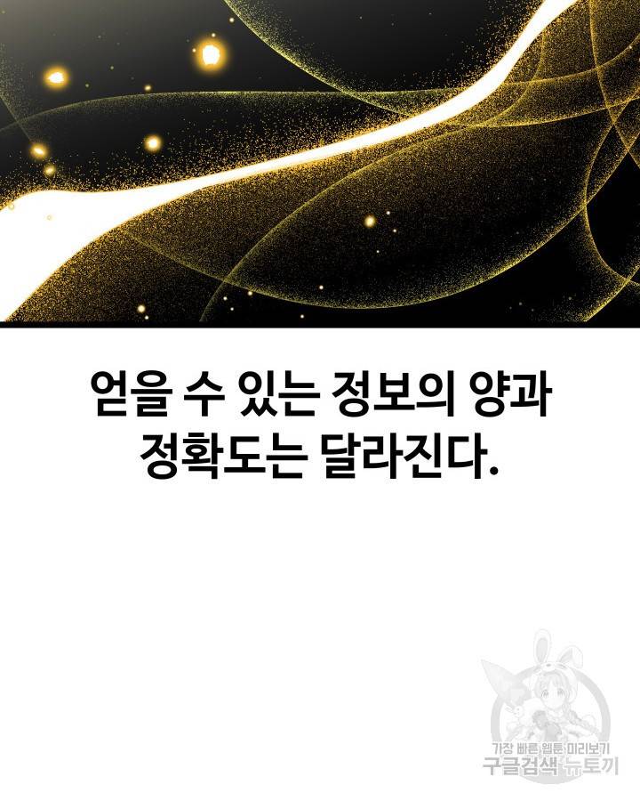 천재 영업사원이 되었다 18화 18